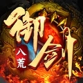 御剑八荒骷髅传奇打折版