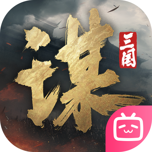 三国谋定天下打折版